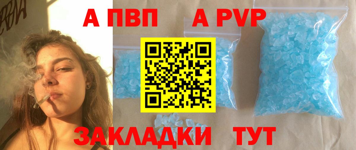 Alfa_PVP мука  Вход с VPN  Петропавловск-Камчатский  Alpha-PVP крисы CK  Alfa_PVP кристаллы 