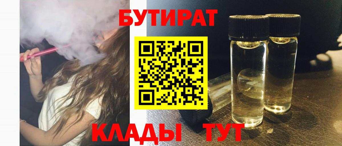 БУТИРАТ жидкий экстази Петропавловск-Камчатский