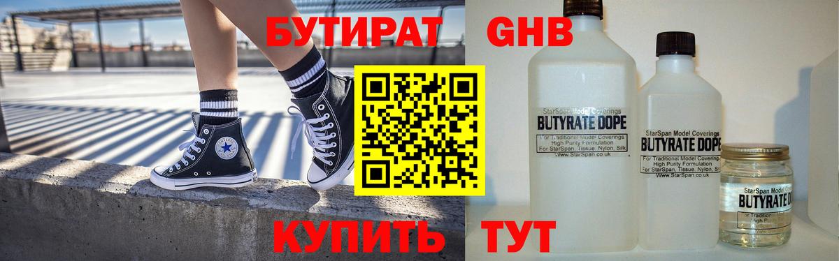 БУТИРАТ бутик  Бутират  Петропавловск-Камчатский  Вход с VPN 