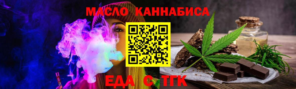 Петропавловск-Камчатский  Печенье с ТГК конопля  Вход с VPN 