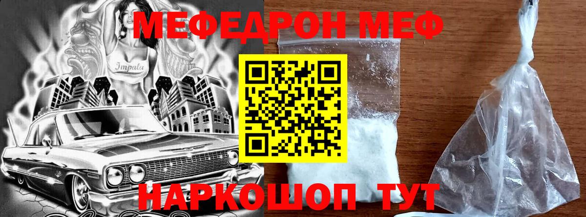 Меф мука  МЯУ-МЯУ  Вход с VPN  Петропавловск-Камчатский  МЕФ 4 MMC  МЯУ-МЯУ 