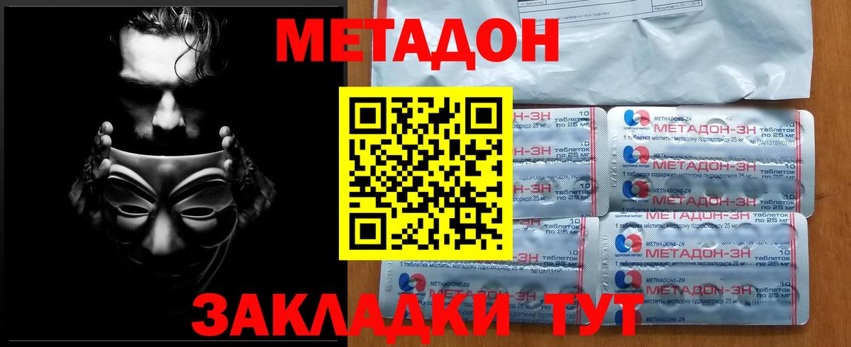 Петропавловск-Камчатский  МЕТАДОН VHQ  Метадон белоснежный  Вход с VPN 