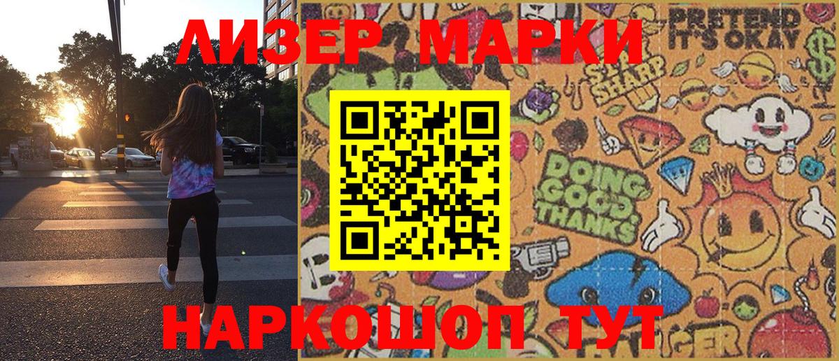 Наркотические марки 1,8мг  Вход с VPN  как найти закладки  Петропавловск-Камчатский 