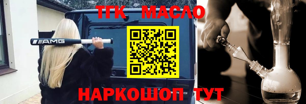 Петропавловск-Камчатский  ТГК Wax  Дистиллят ТГК вейп с тгк  Вход с VPN 